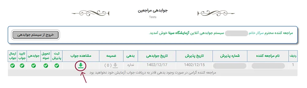 دریافت جواب آزمایش آنلاین
