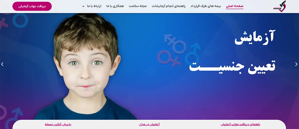 آزمایش تعیین جنسیت