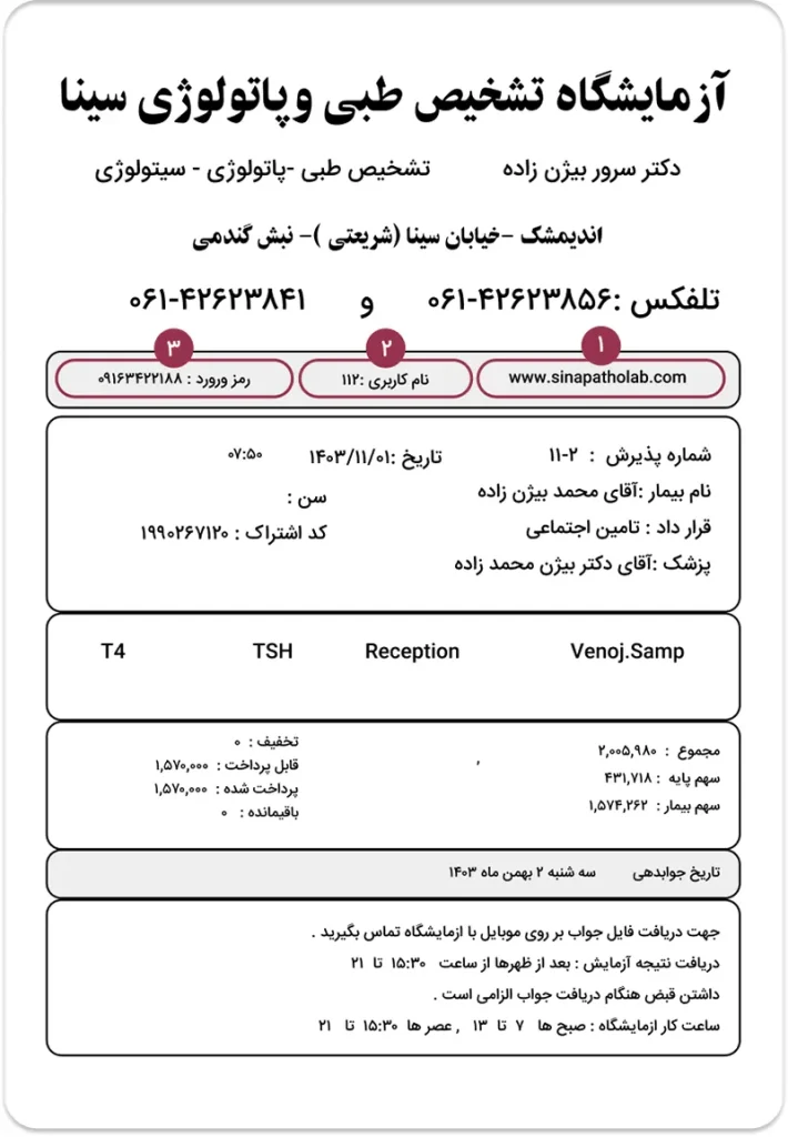دریافت حواب آزمایش آنلاین در آزمایشگاه سینا